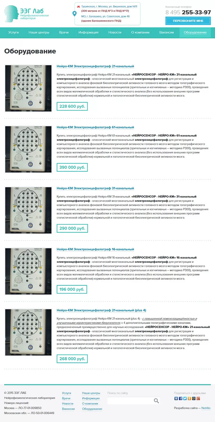 Страница оборудования